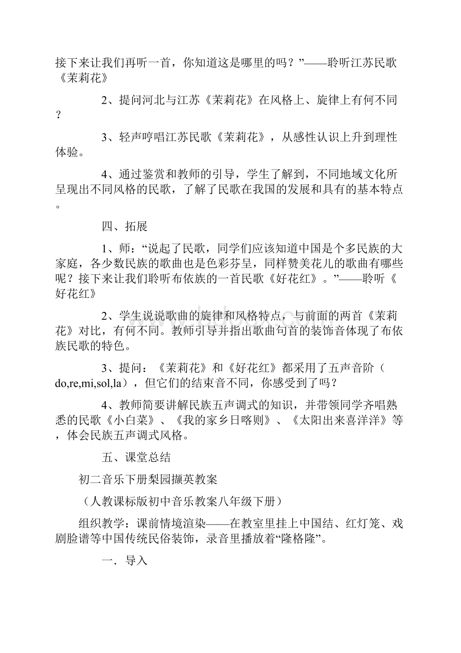 人教版八年级音乐下册全册教案.docx_第2页