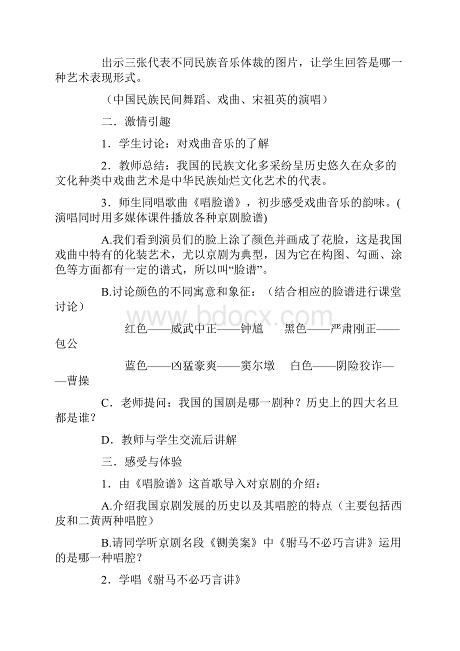 人教版八年级音乐下册全册教案.docx_第3页