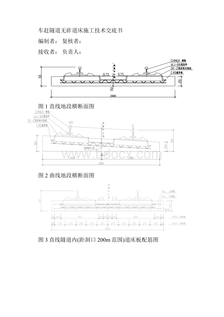 隧道无砟道床施工技术交底.docx_第2页