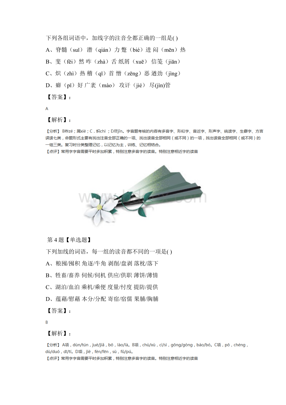 精选人教版高中语文选修第六单元课后练习第四十九篇Word文档下载推荐.docx_第3页