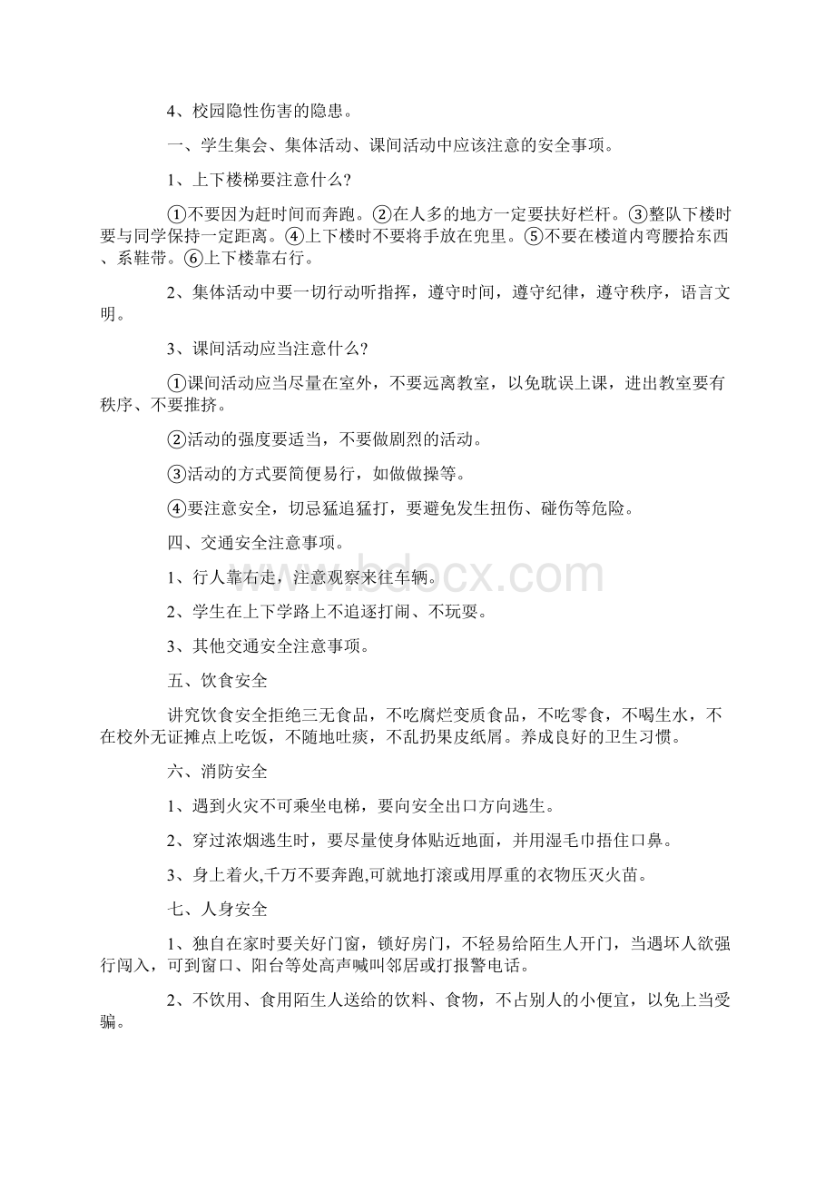 20XX珍爱生命安全第一主题班会策划书doc.docx_第2页