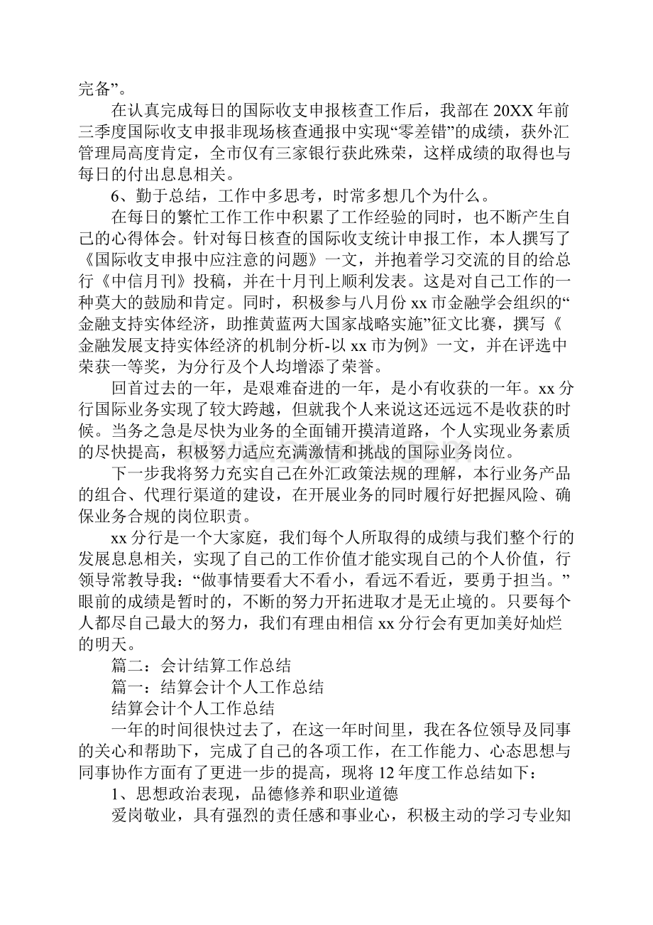 银行外汇会计工作总结Word下载.docx_第3页