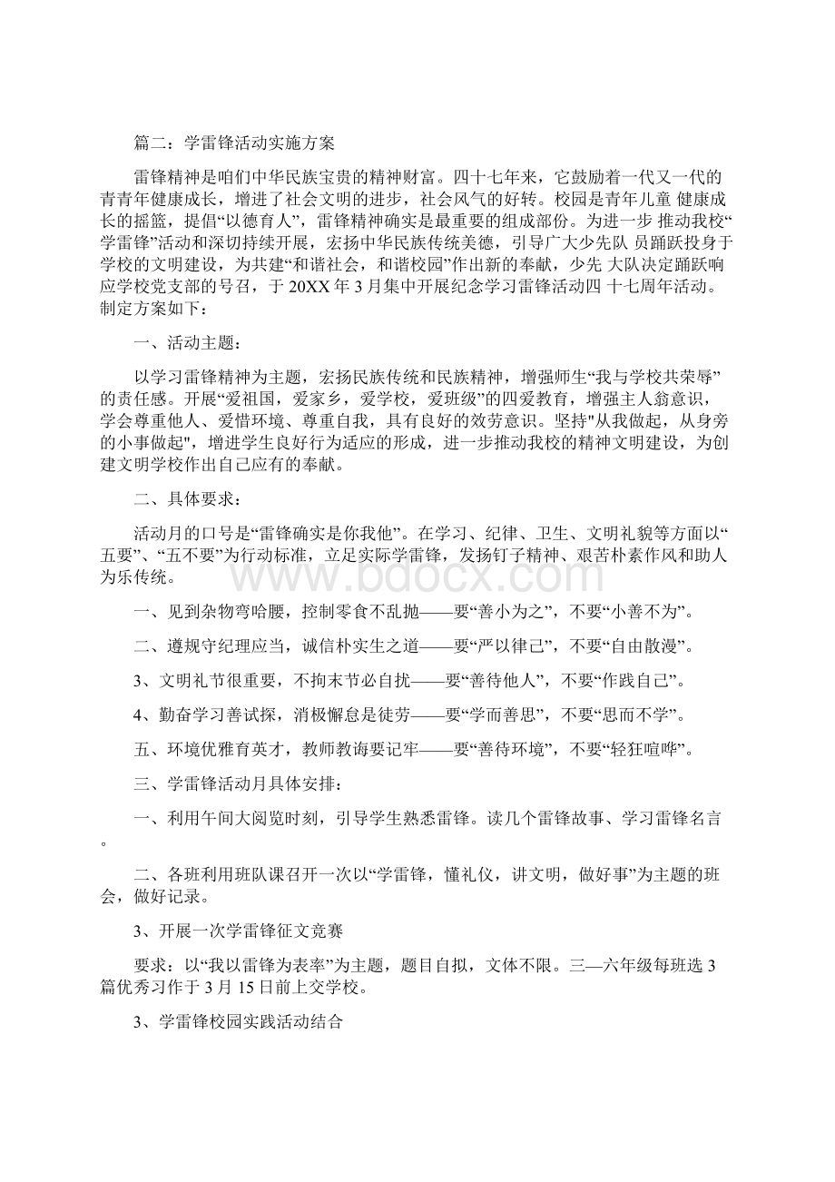 学雷锋活动实施方案.docx_第3页