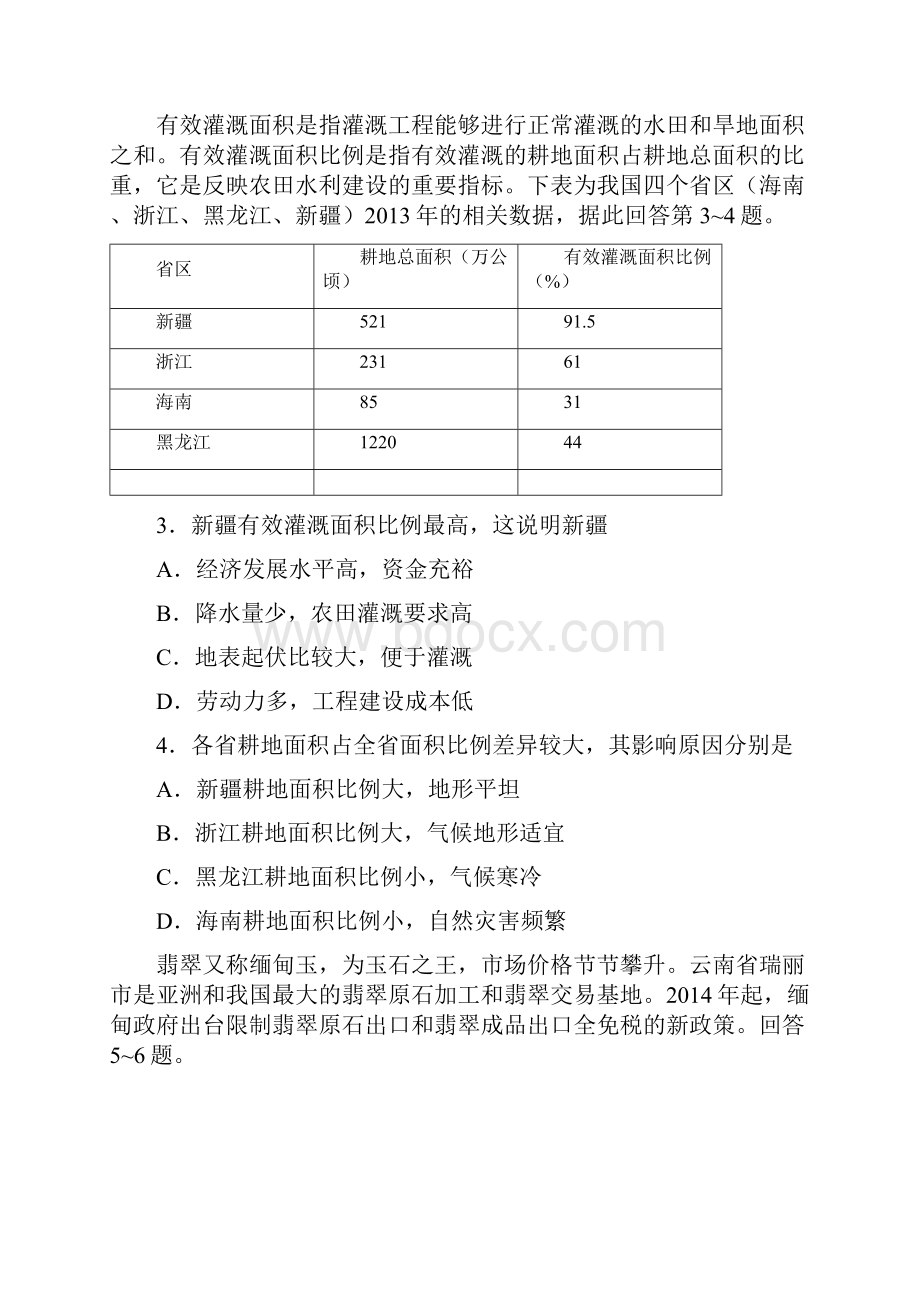 天津市和平区届高三下学期第四次模拟考试地理1.docx_第2页