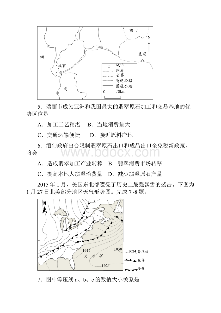 天津市和平区届高三下学期第四次模拟考试地理1.docx_第3页