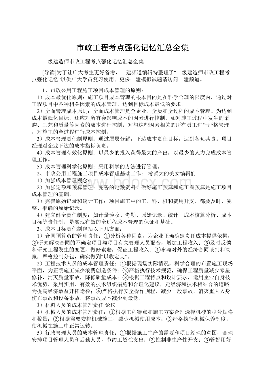 市政工程考点强化记忆汇总全集.docx