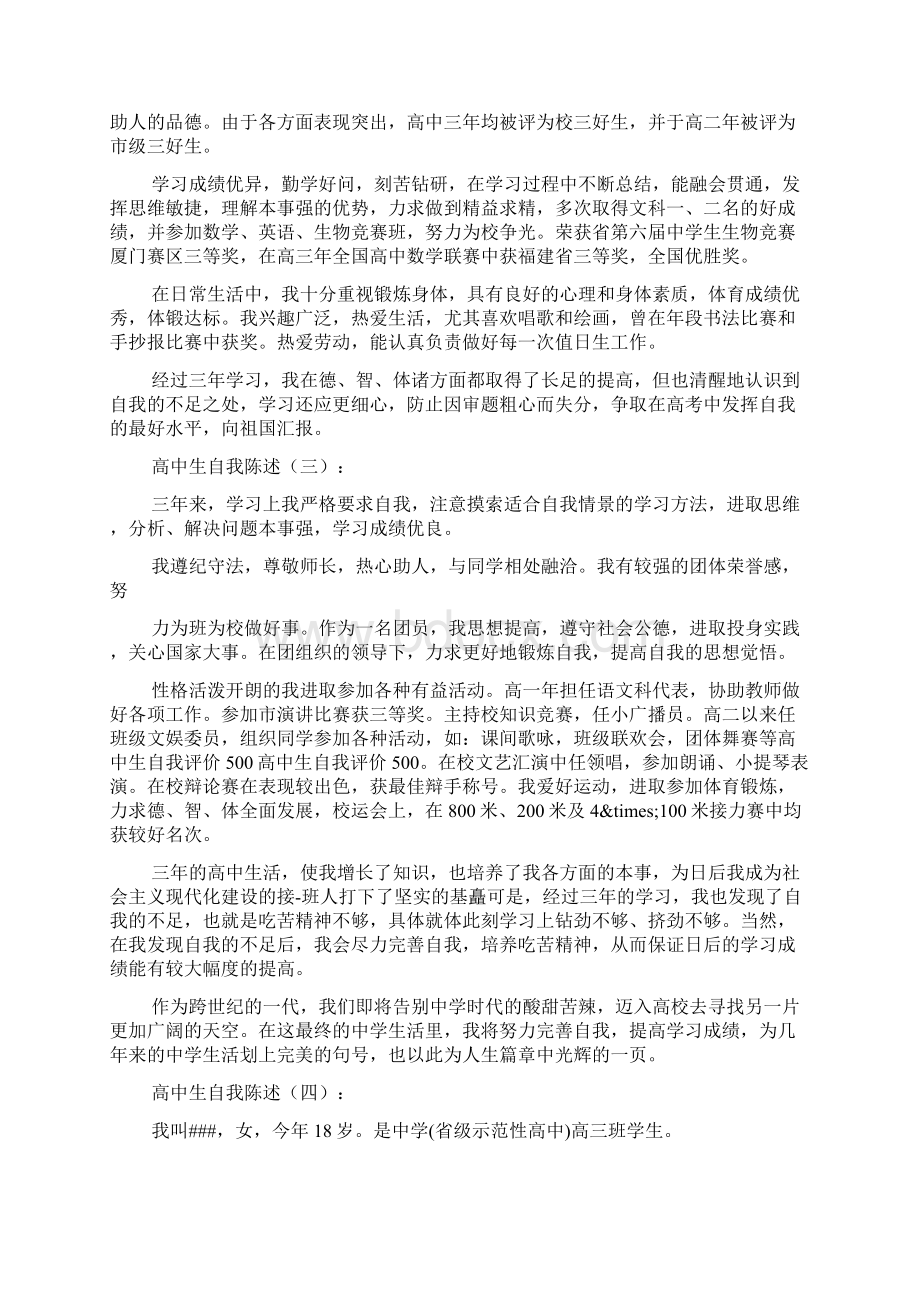 高中生自我陈述Word文档格式.docx_第2页