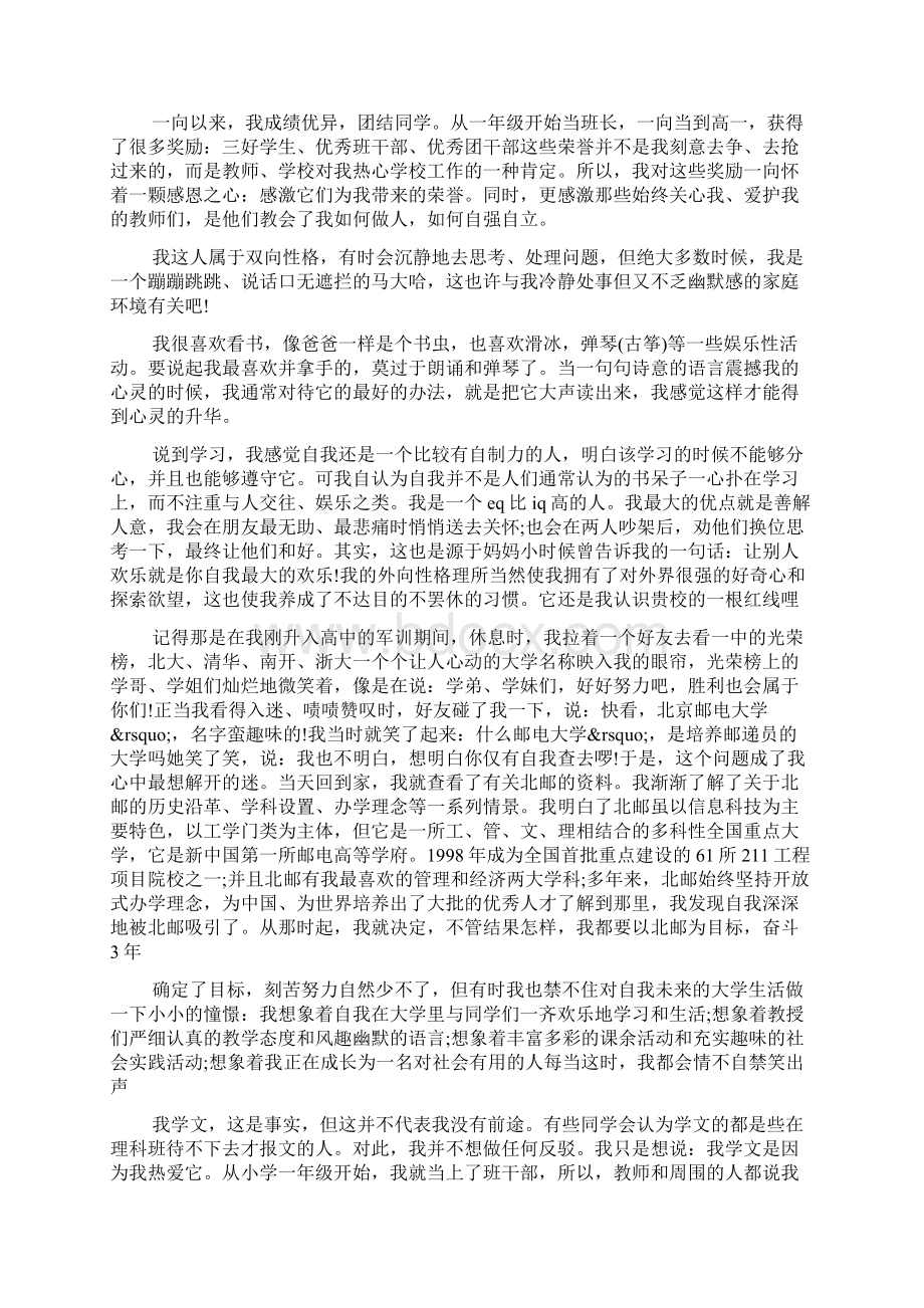 高中生自我陈述Word文档格式.docx_第3页