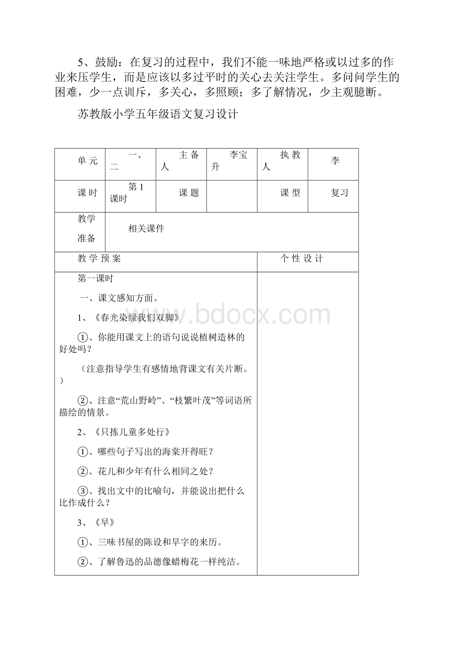 苏教版五年级语文下册复习计划及复习设计Word文档下载推荐.docx_第3页