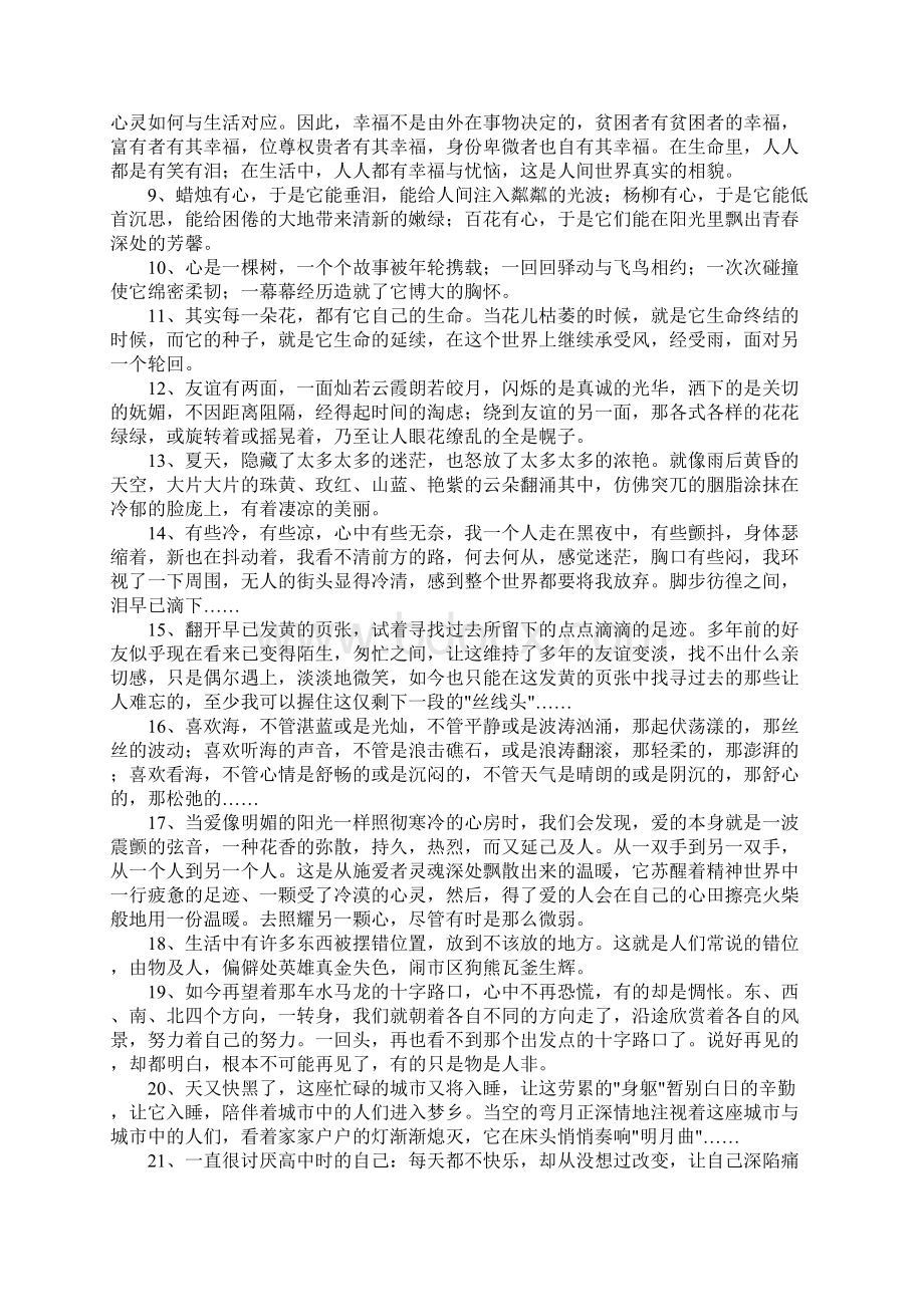 高中语文好词好句文档格式.docx_第2页