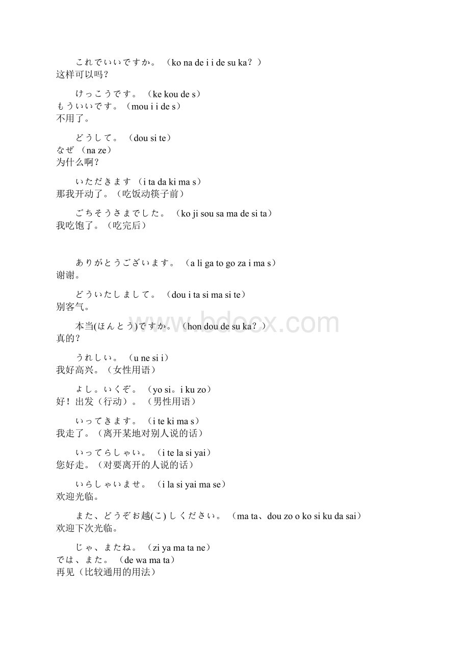 日语入门学习.docx_第2页
