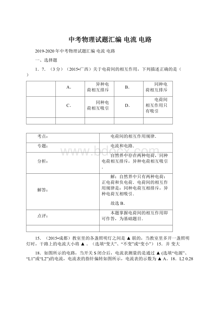 中考物理试题汇编 电流 电路Word格式文档下载.docx