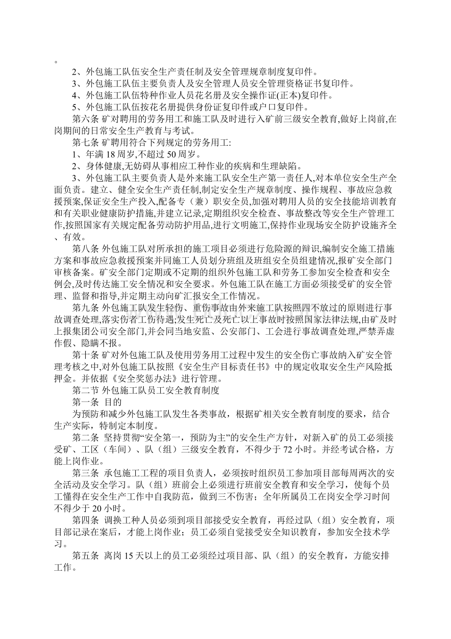 煤矿外包施工队安全管理办法.docx_第2页