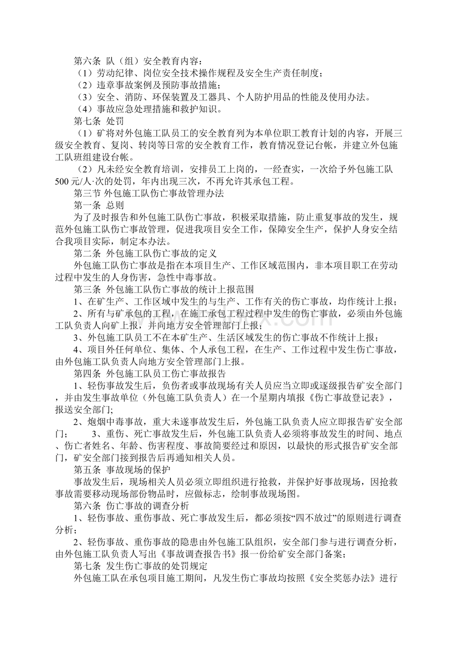 煤矿外包施工队安全管理办法.docx_第3页