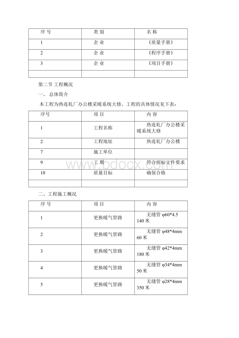 热轧采暖办公楼方案Word格式.docx_第2页