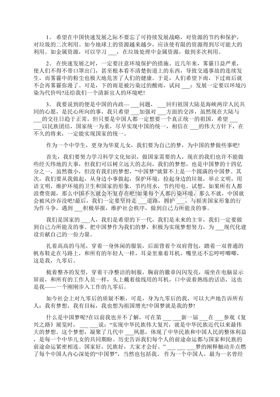 伟大复兴中国梦主题作文四篇.docx_第2页