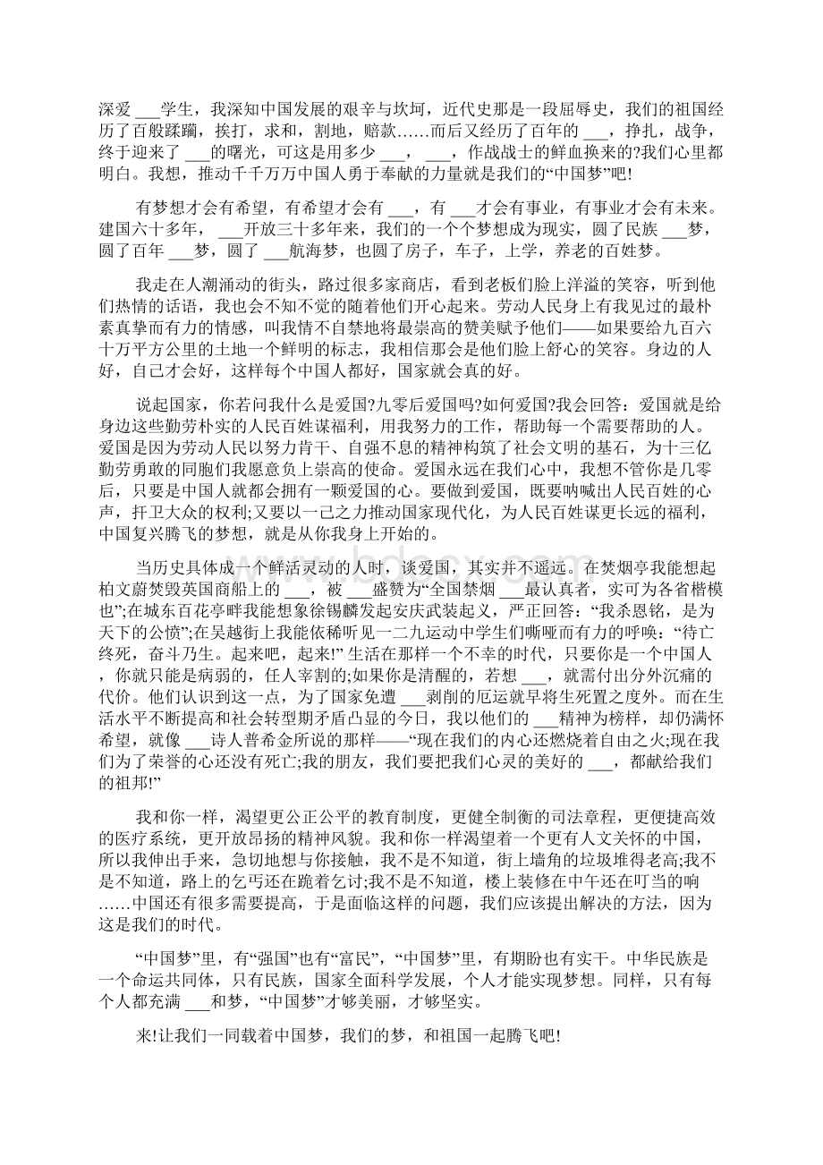 伟大复兴中国梦主题作文四篇.docx_第3页