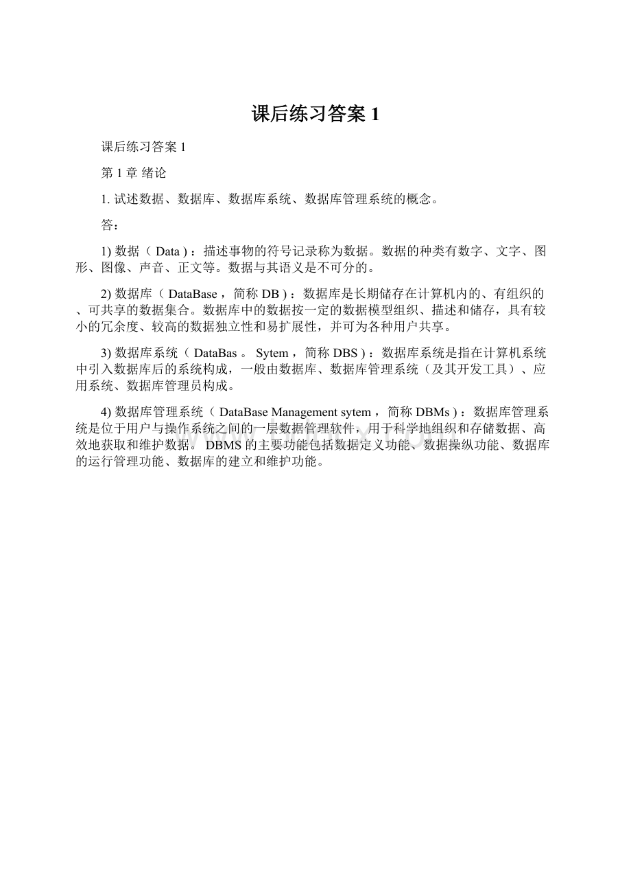 课后练习答案1Word格式文档下载.docx_第1页