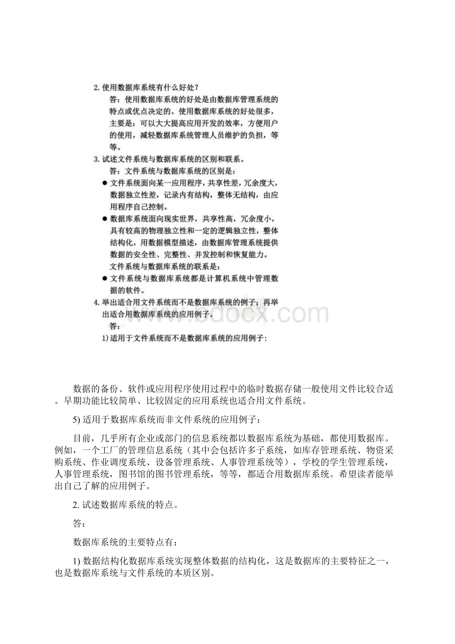 课后练习答案1Word格式文档下载.docx_第2页