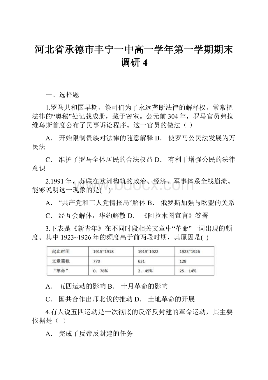 河北省承德市丰宁一中高一学年第一学期期末调研 4Word格式.docx