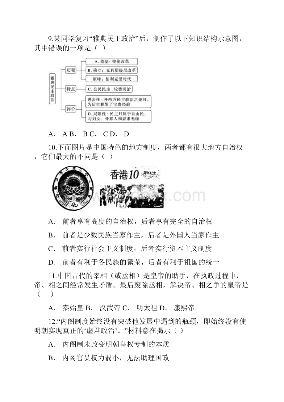 河北省承德市丰宁一中高一学年第一学期期末调研 4.docx_第3页