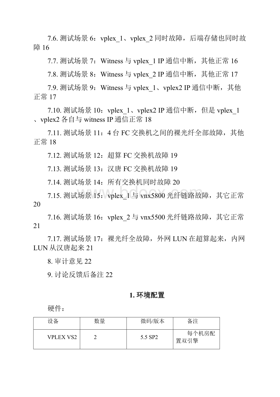 存储及双活测试方案.docx_第3页