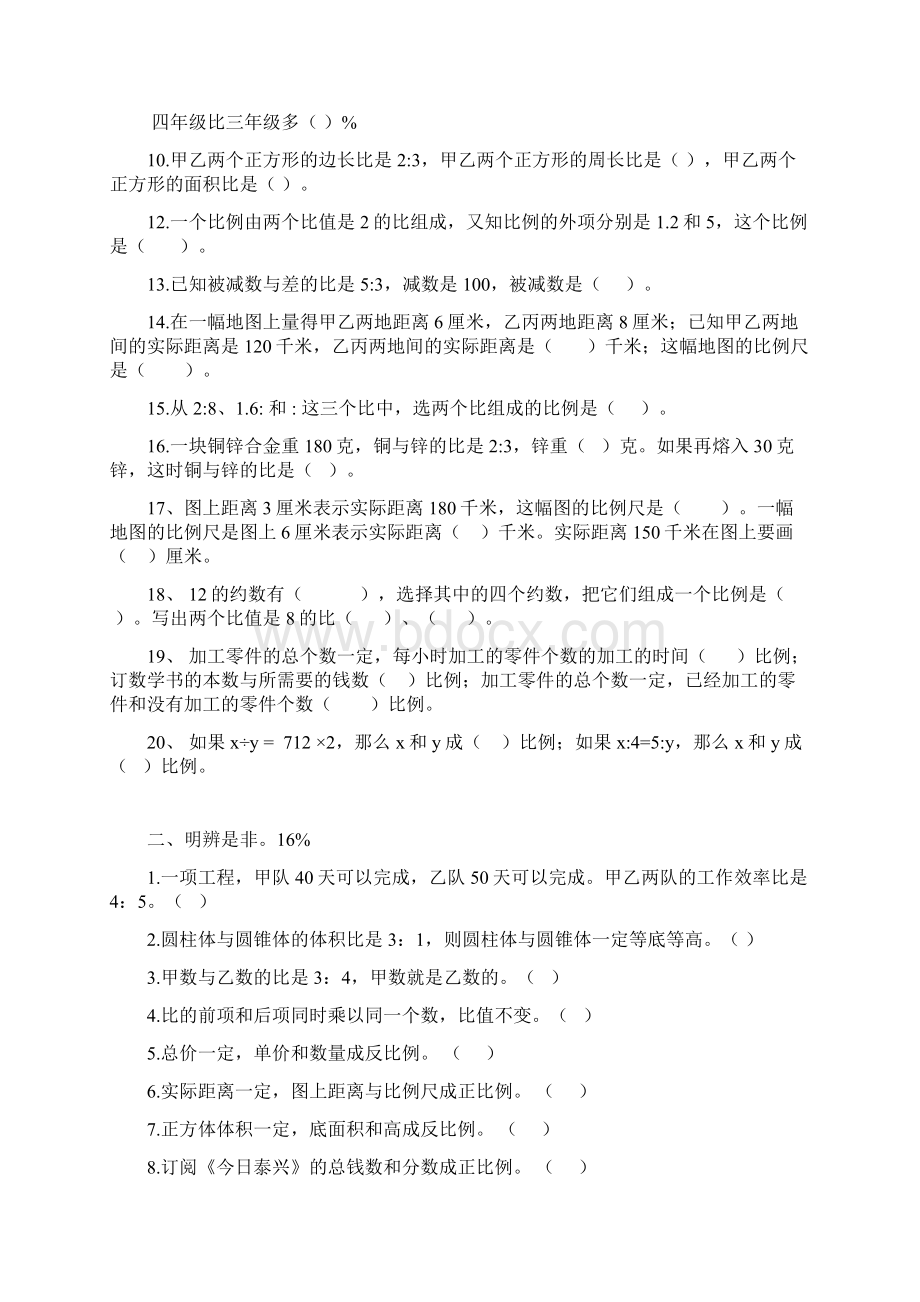 六年级比例应用题练习Word文档下载推荐.docx_第2页