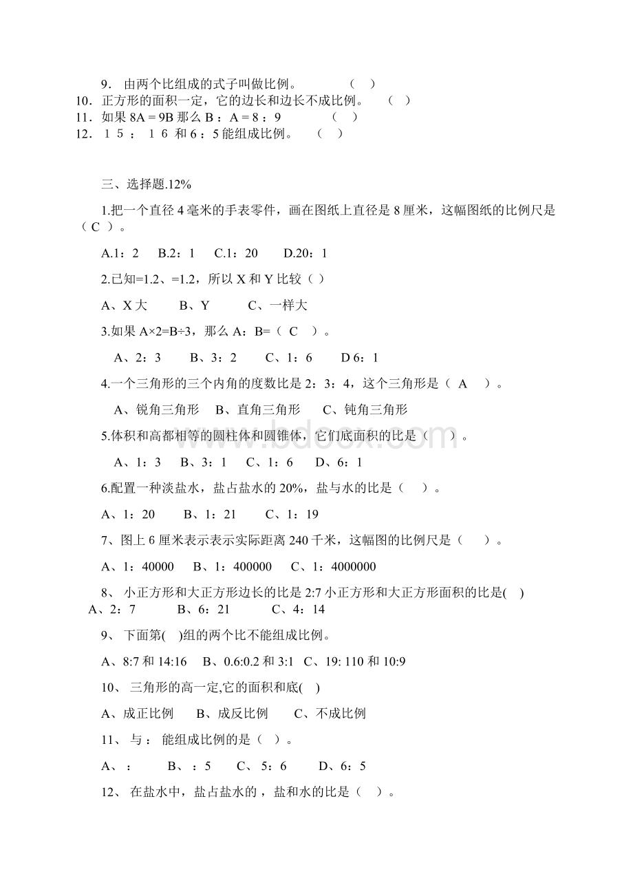 六年级比例应用题练习.docx_第3页