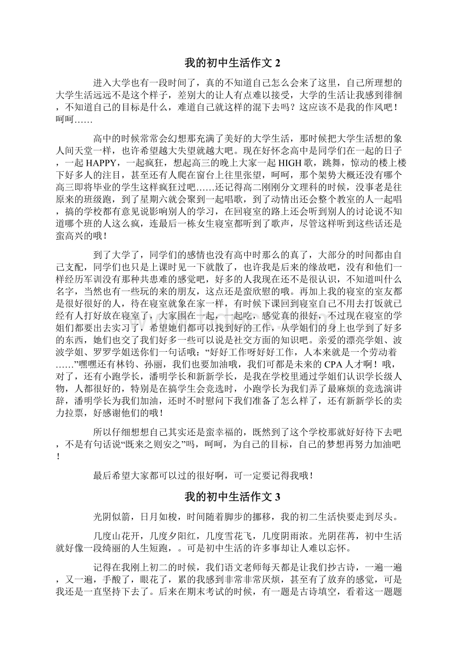 我的初中生活作文通用15篇.docx_第2页