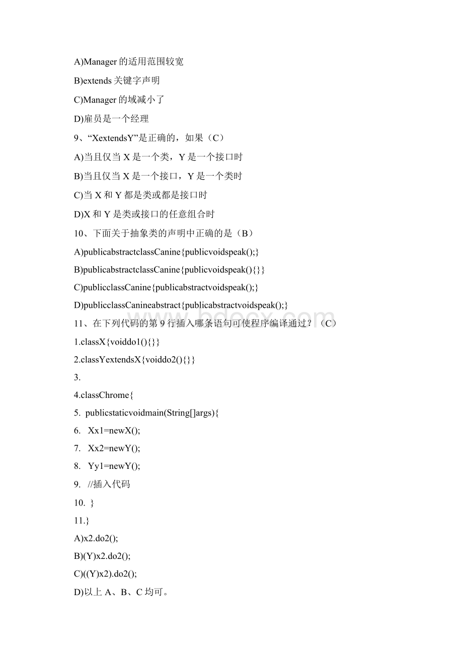 上海交大网络面向对象程序设计Java第一二三次作业答案Word格式文档下载.docx_第3页