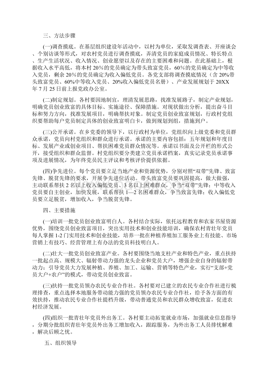 党员创业致富先锋工程实施方案文档Word文件下载.docx_第2页