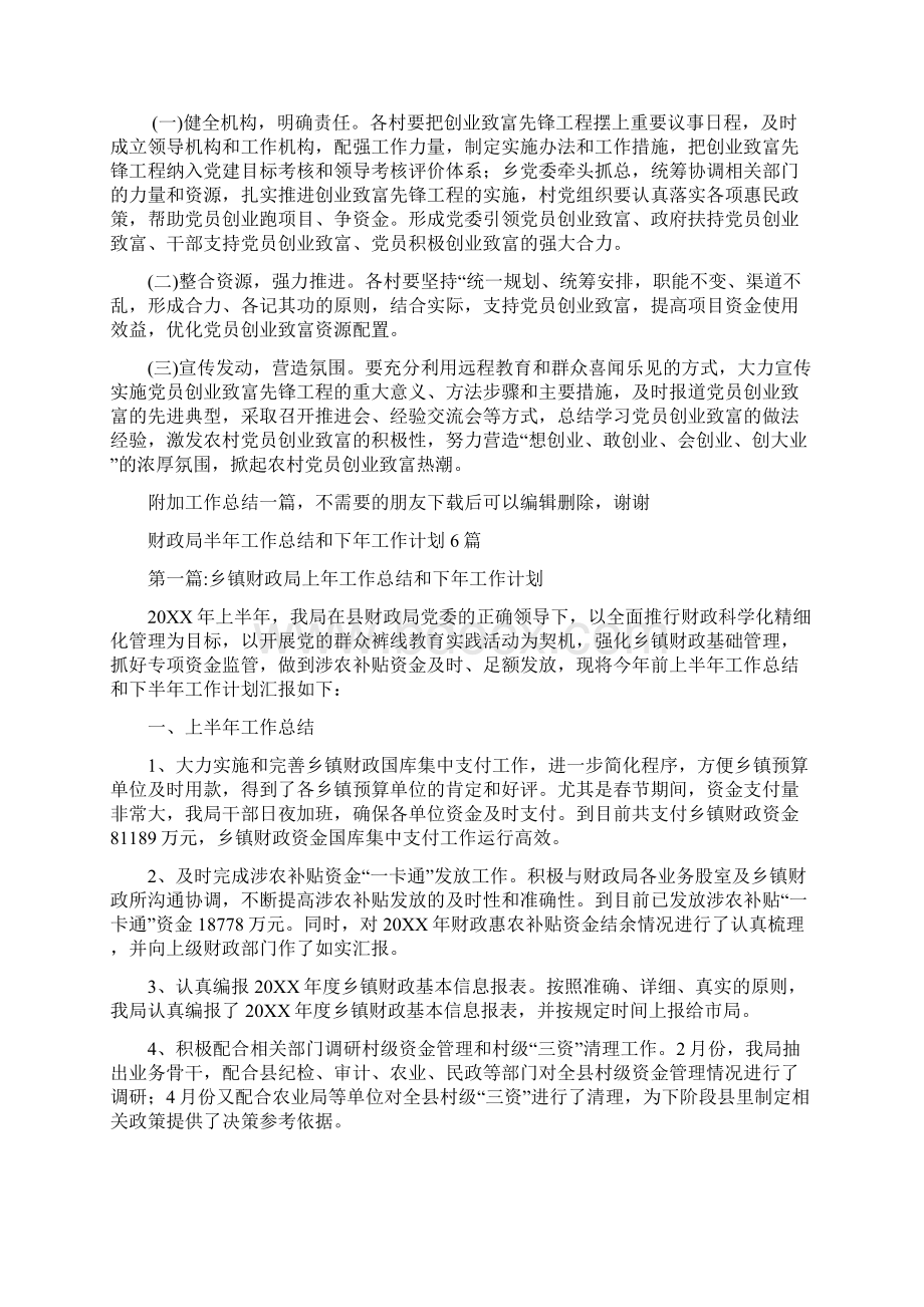 党员创业致富先锋工程实施方案文档Word文件下载.docx_第3页