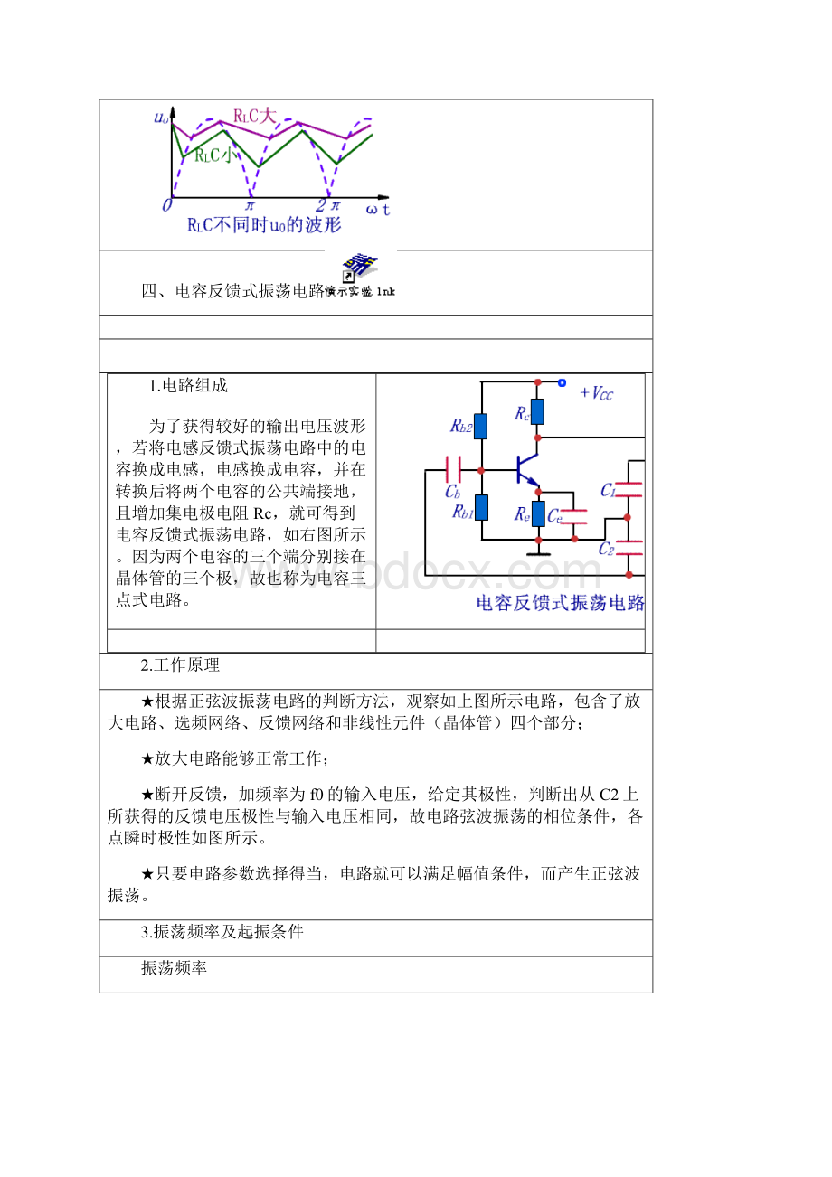 电容滤波电路滤波原理.docx_第2页