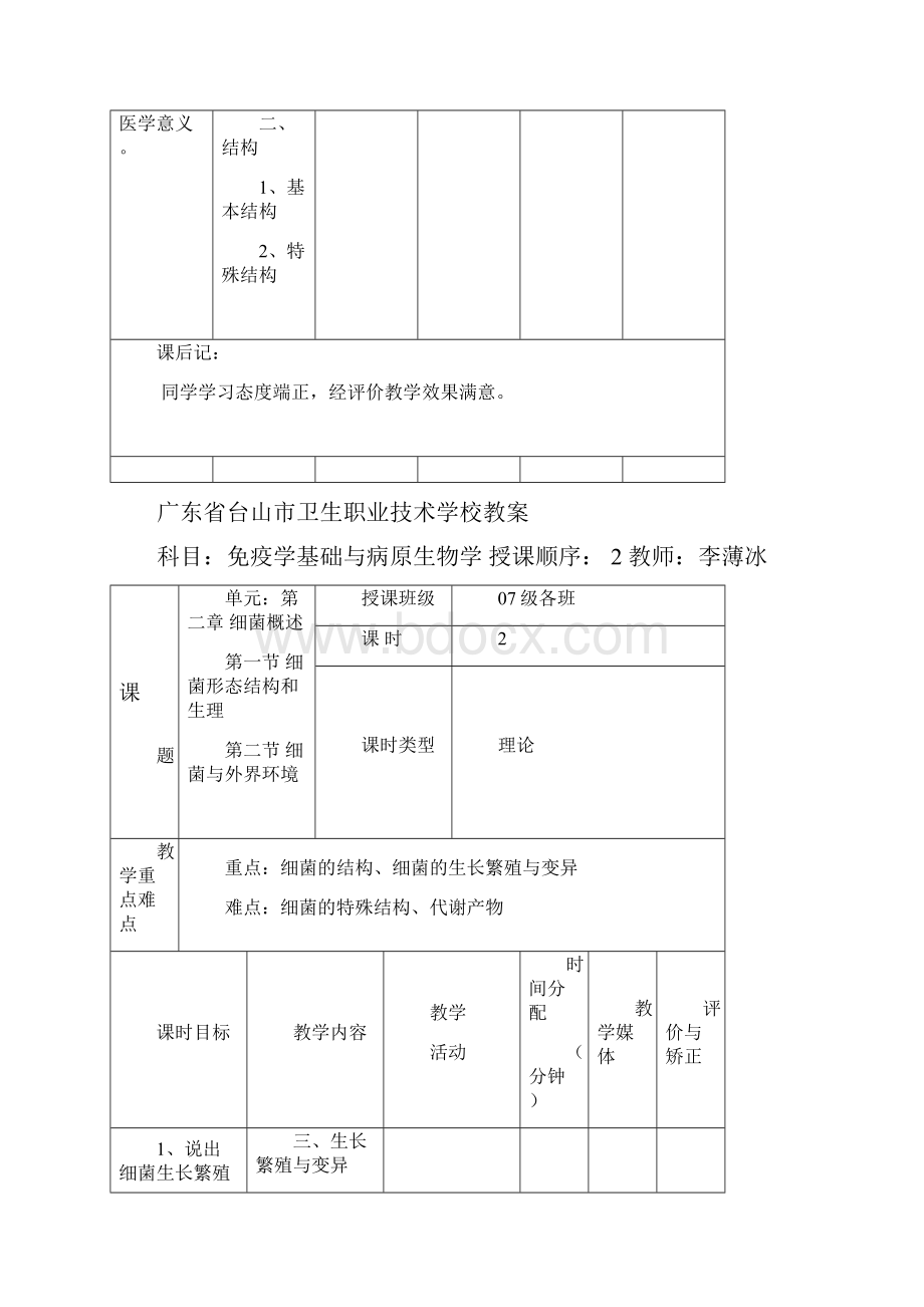 《免疫学基础与病原生物学》教案.docx_第3页