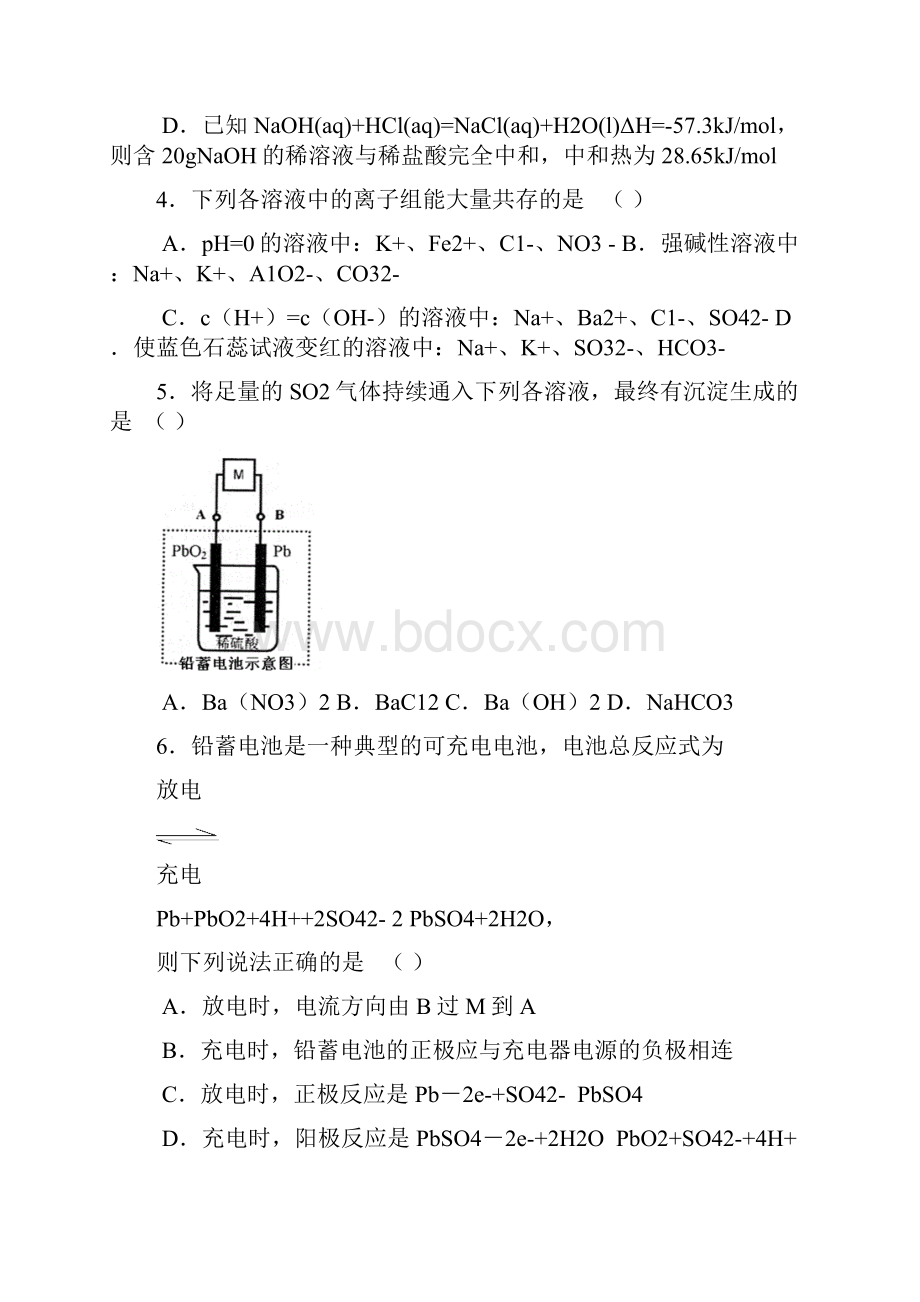 高二上学期期末选择题专项训练Word文件下载.docx_第2页