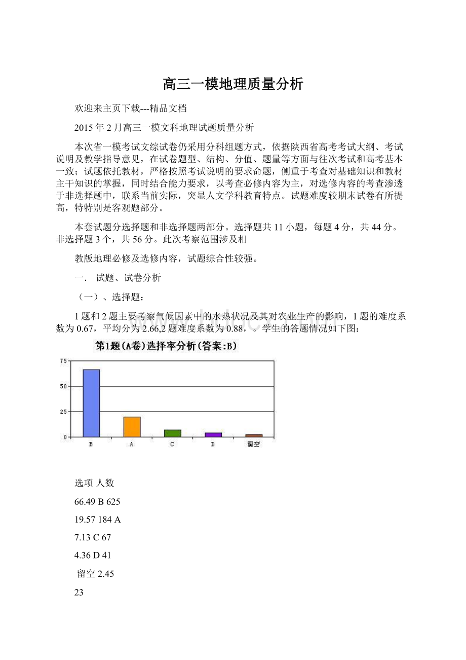 高三一模地理质量分析.docx