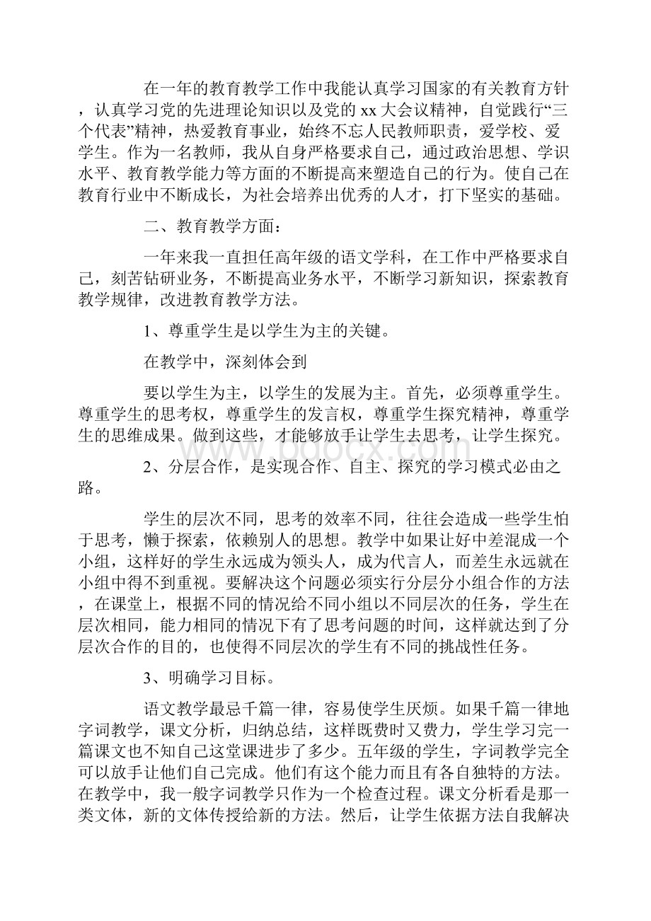 教师课后自我评价Word文档下载推荐.docx_第3页