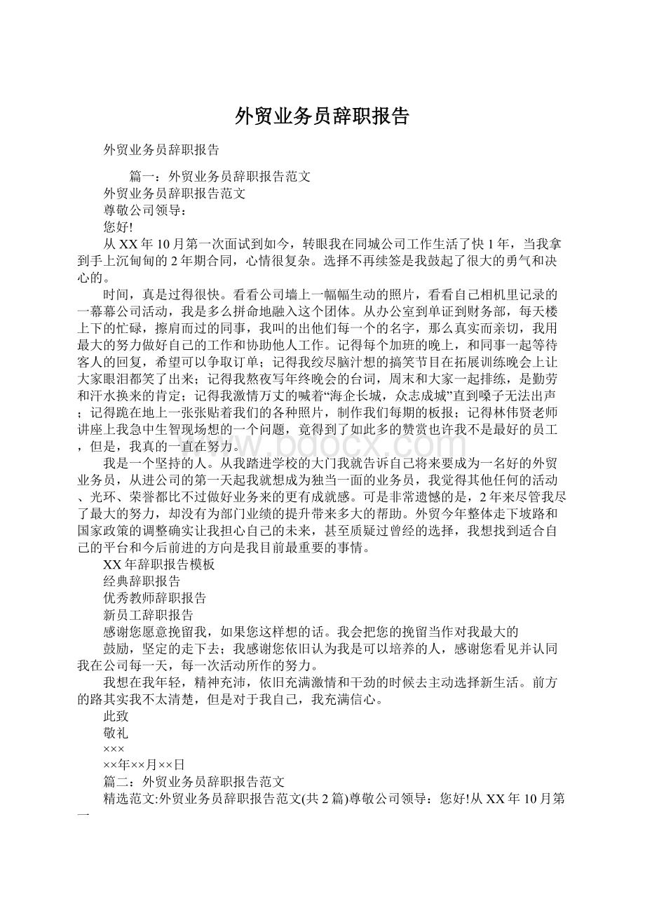 外贸业务员辞职报告.docx