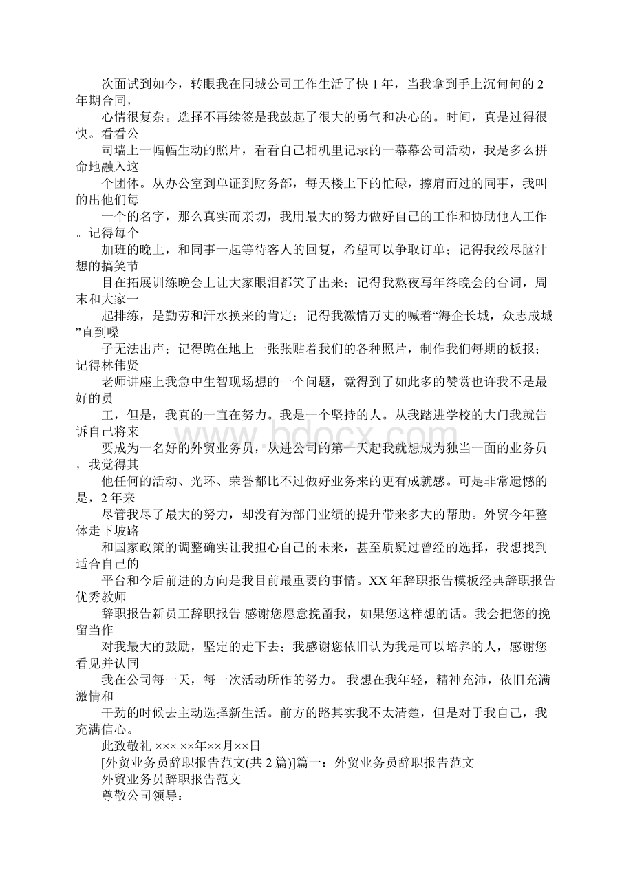 外贸业务员辞职报告.docx_第2页