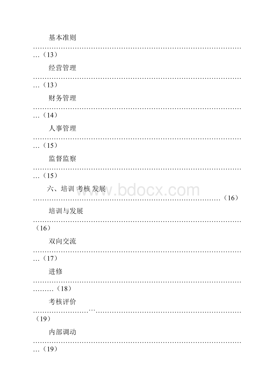 《TCL员工手册》.docx_第3页