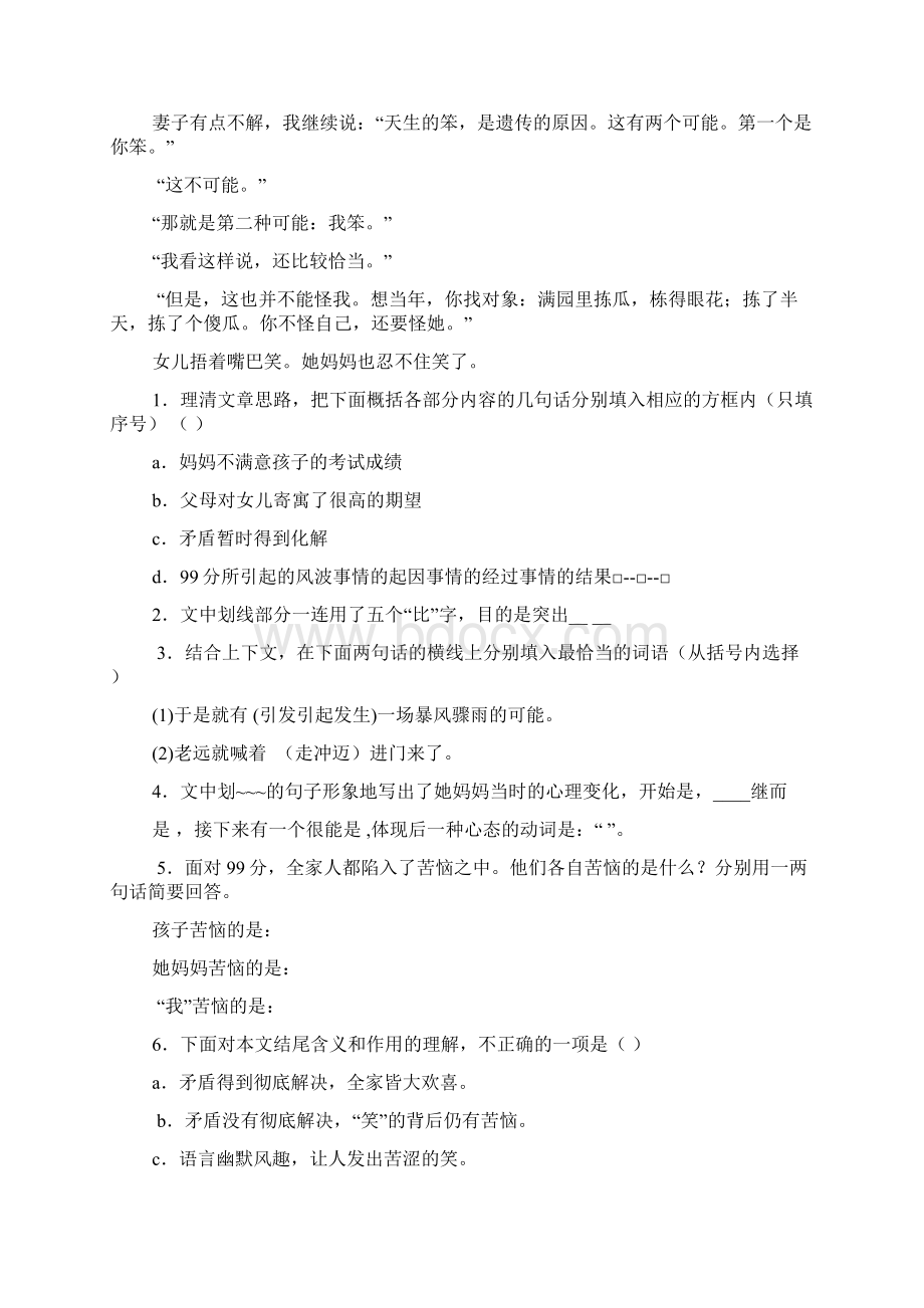 九十九分的苦恼阅读答案Word格式.docx_第2页