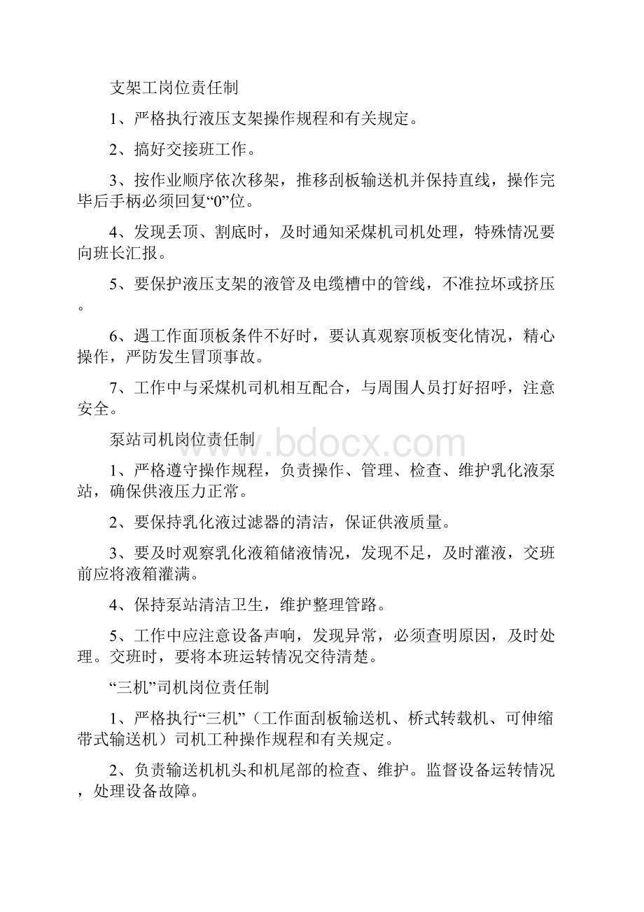 煤矿综采工作面所有管理制度.docx_第2页