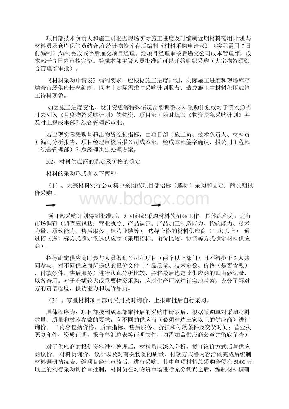 XX建筑企业工程物资采购管理办法.docx_第3页