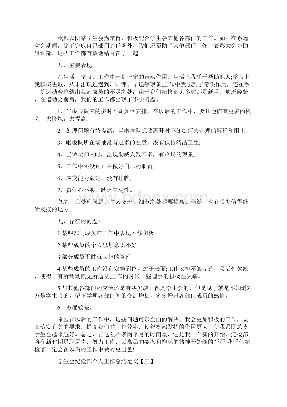 学生会纪检部个人工作总结范文.docx_第3页