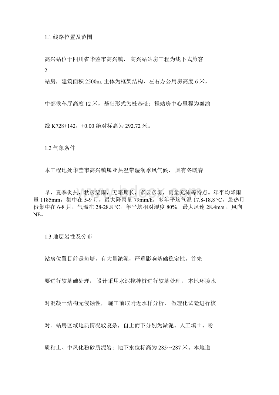 水泥搅拌桩专项施工方案100929.docx_第2页