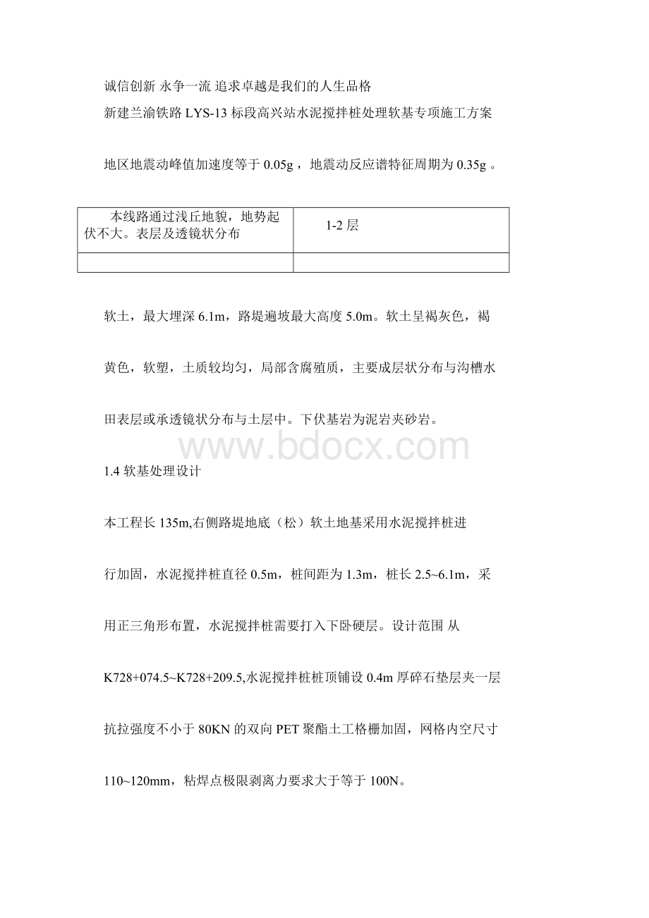 水泥搅拌桩专项施工方案100929.docx_第3页