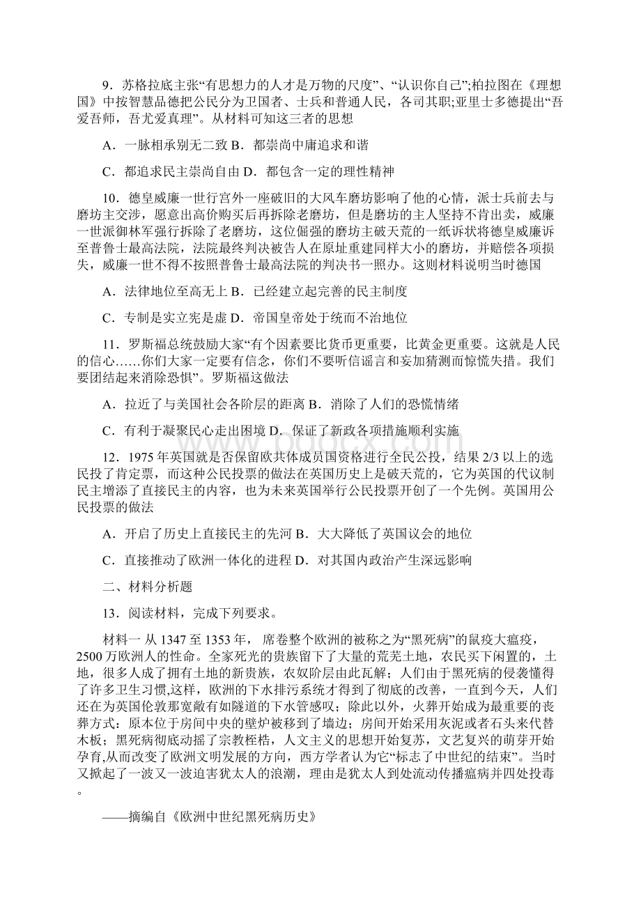 河南省许昌济源平顶山届高三第二次质量检测文科综合历史试题Word文件下载.docx_第3页