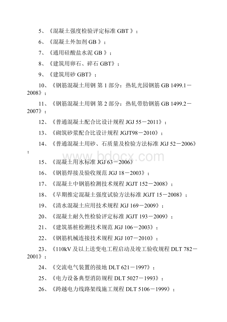 宜春220KV河北变至工业园110KV线路新建工程施工组织设计文档格式.docx_第2页