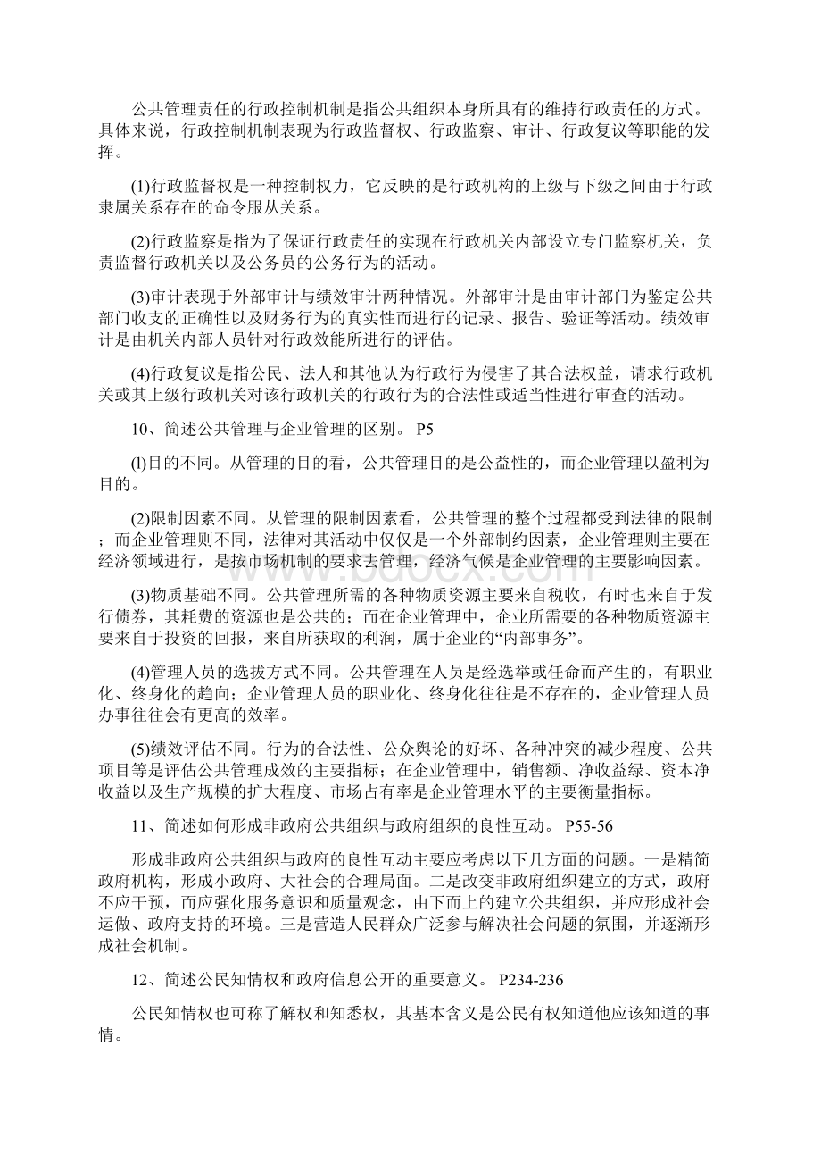 公共管理学期末简答论述案例分析题文档格式.docx_第3页