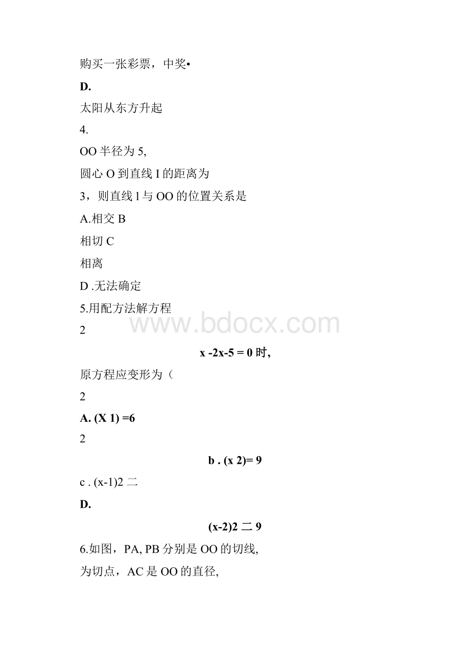 天津市宝坻区口东镇届九年级数学上学期月考试题新人教版.docx_第2页